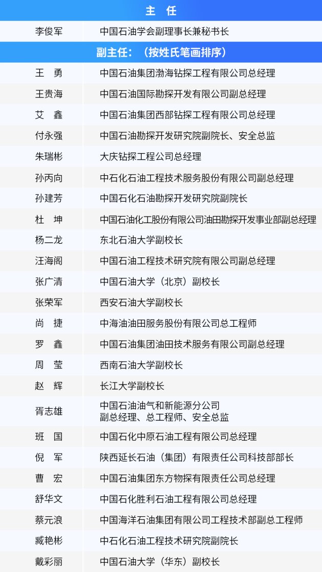 打造油气工程技术利器：2026油气工程技术交流大会暨成果展4月中旬成都启幕