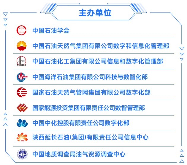 2026中国石油、中国石化、中国海油、国家管网、国家能源、中国中化、延长石油等能源企业信息技术大会定于5月13-15日在京召开