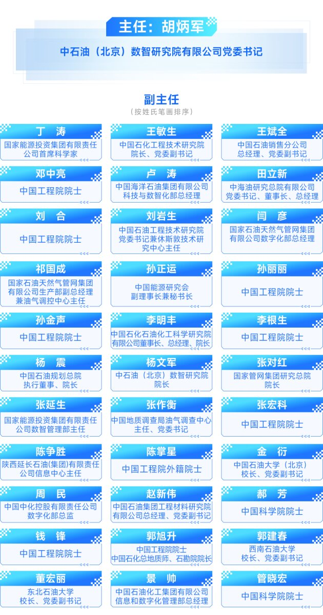 2026中国石油、中国石化、中国海油、国家管网、国家能源、中国中化、延长石油等能源企业信息技术大会定于5月13-15日在京召开