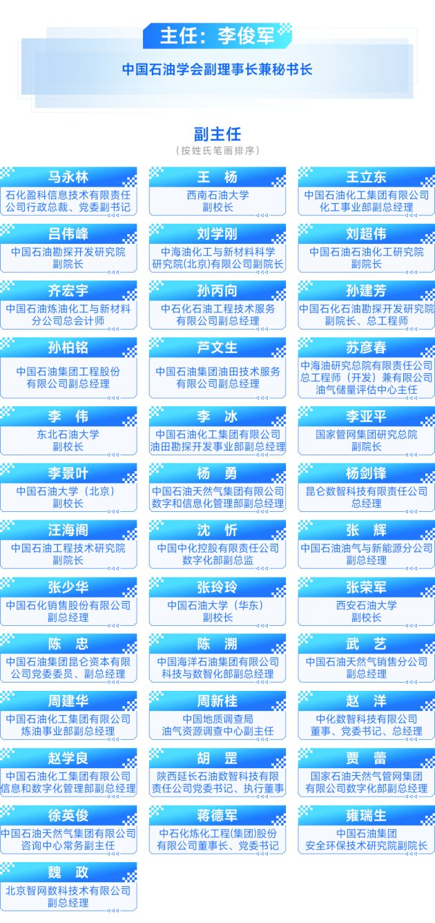 2026中国石油、中国石化、中国海油、国家管网、国家能源、中国中化、延长石油等能源企业信息技术大会定于5月13-15日在京召开