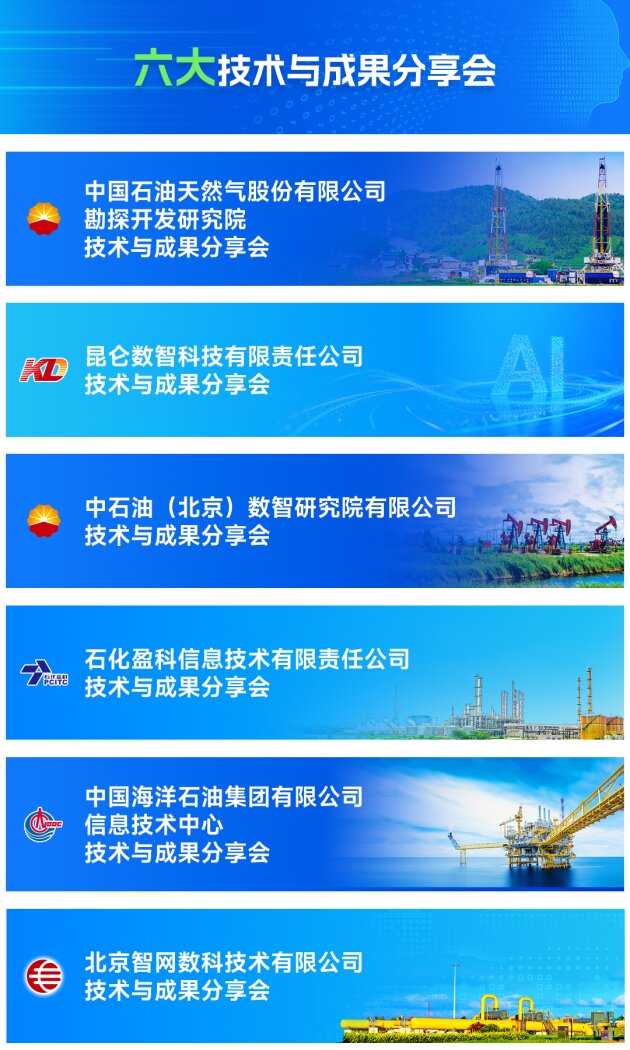 2026中国石油、中国石化、中国海油、国家管网、国家能源、中国中化、延长石油等能源企业信息技术大会定于5月13-15日在京召开