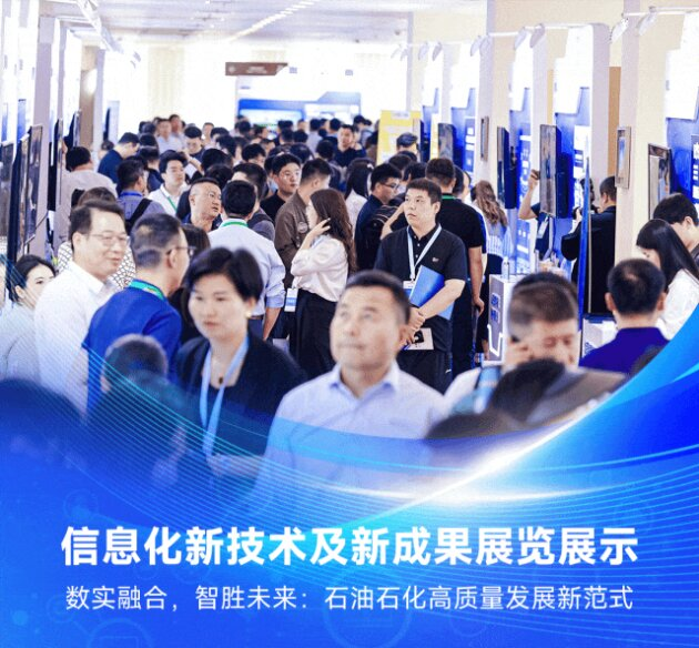 2026中国石油、中国石化、中国海油、国家管网、国家能源、中国中化、延长石油等能源企业信息技术大会定于5月13-15日在京召开