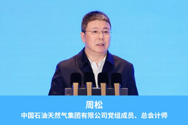 2026中国石油、中国石化、中国海油、国家管网、国家能源、中国中化、延长石油等能源企业信息技术大会定于5月13-15日在京召开