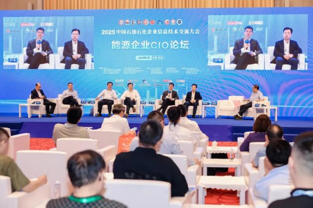 2026中国石油、中国石化、中国海油、国家管网、国家能源、中国中化、延长石油等能源企业信息技术大会定于5月13-15日在京召开