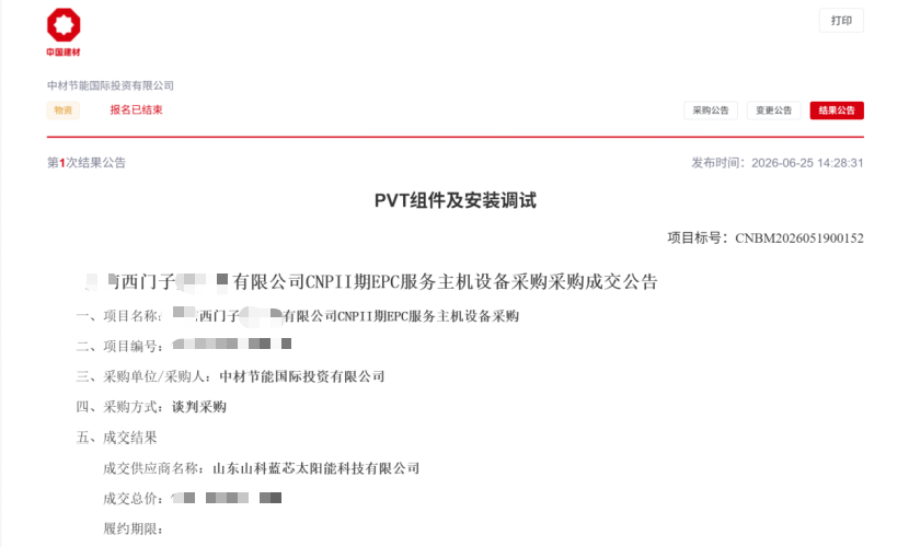 再添里程碑！山科蓝芯中标西门子能源CNPII工业改造项目